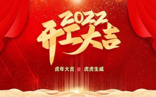 深圳PCBA加工廠長科順科技2022開工大吉！